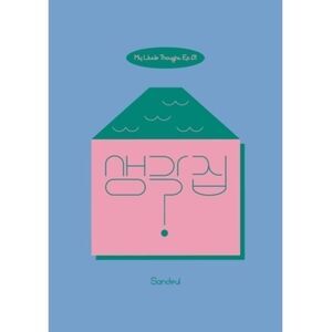 Sandeul - My Little Thought EP (incl. Booklet + Bookmark)  CD
